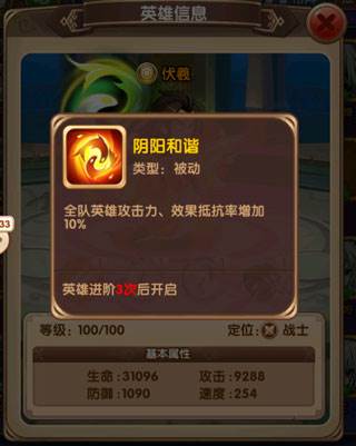 漫斗纪元伏羲英雄攻略4