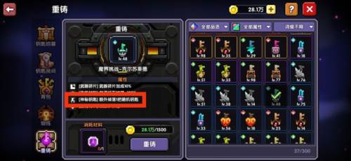 我的勇者小米版官方游侠三天百层攻略88