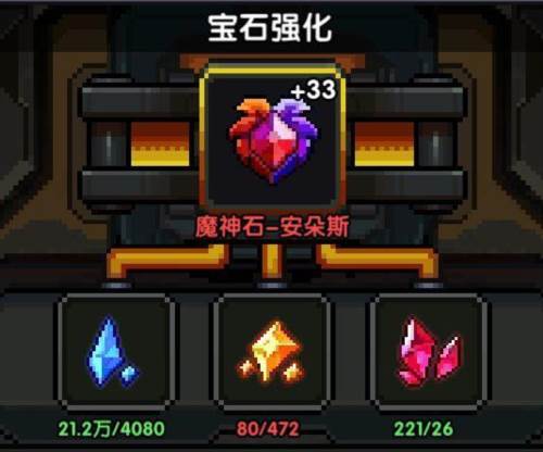 我的勇者哔哩哔哩版本宝石系统9