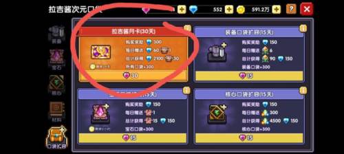 我的勇者uu版氪金性价比推荐2