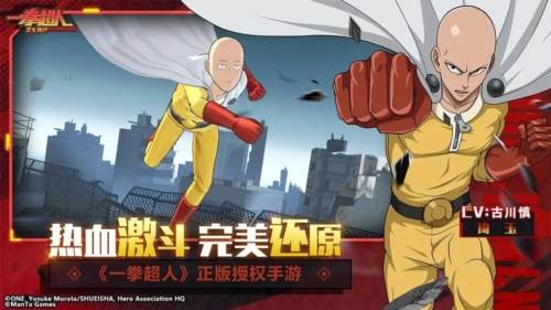 一拳超人正义执行九游版1