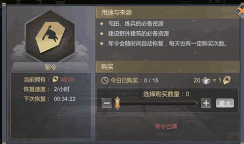大秦帝国之帝国烽烟单机版日常开销攻略4