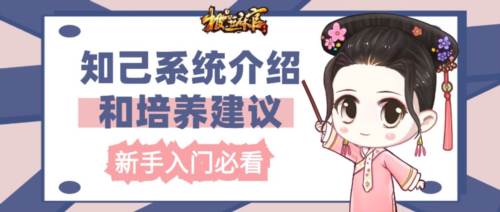 极品芝麻官华为版知己系统1