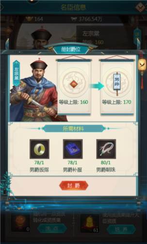 我在大清当皇帝百度版如何册封男爵3
