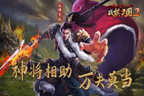 战棋三国2微信最新版游戏截图1
