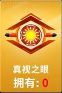 狙击手冠军测试服道具介绍3