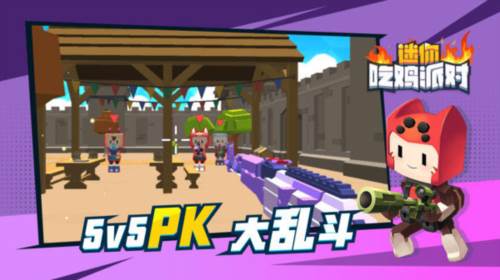 迷你吃鸡派对图片3