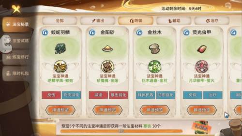 最强祖师qq版游戏攻略2