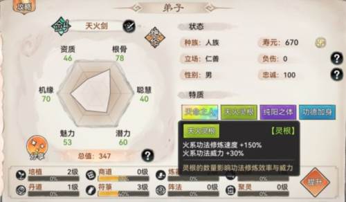 最强祖师360版弟子推荐3