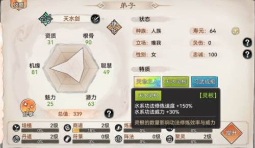 最强祖师360版弟子推荐4
