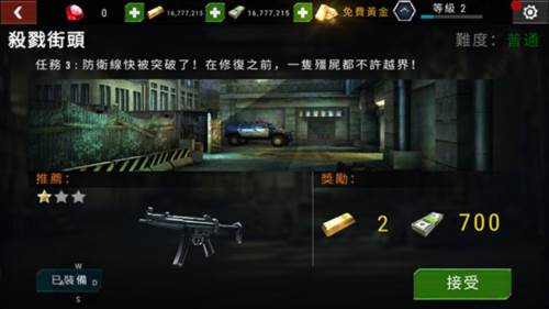 杀戮目标无限金条版6
