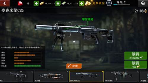 杀戮目标无限金条版16