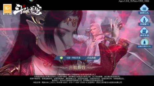 斗破苍穹巅峰对决测试服宣传图