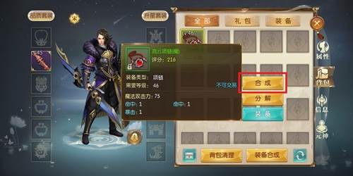 征途2装备合成攻略1