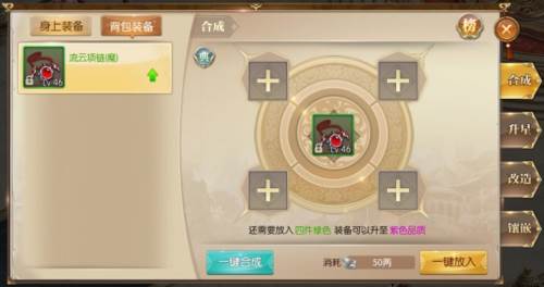 征途2装备合成攻略2