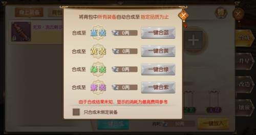 征途2装备合成攻略3