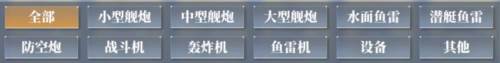 碧蓝航线网易版前期装备推荐2