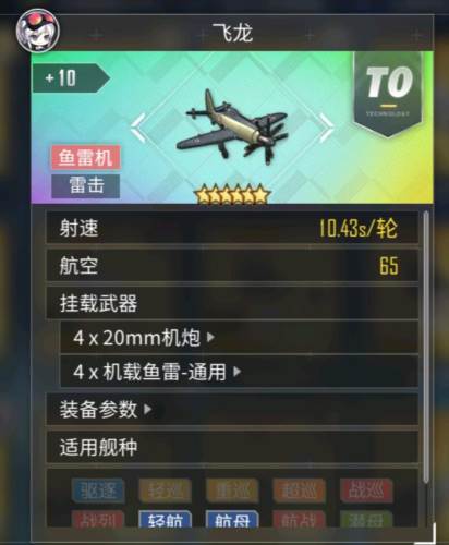 碧蓝航线网易版前期装备推荐4