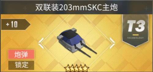 碧蓝航线网易版前期装备推荐17