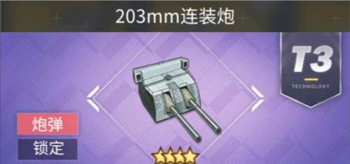 碧蓝航线网易版前期装备推荐18