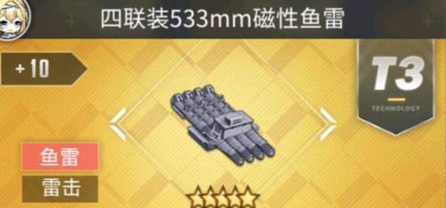 碧蓝航线网易版前期装备推荐21