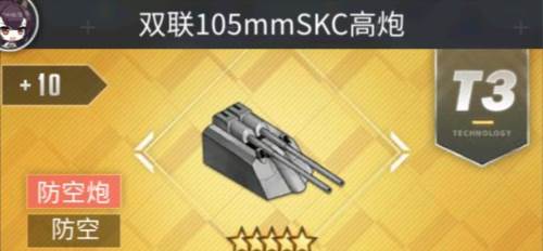 碧蓝航线网易版前期装备推荐25