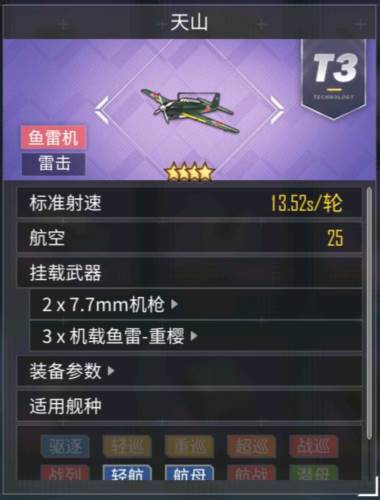 碧蓝航线网易版前期装备推荐34