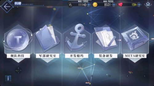 碧蓝航线国际服研系统和商店兑换推荐1
