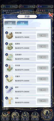 天道创造快速上手攻略1