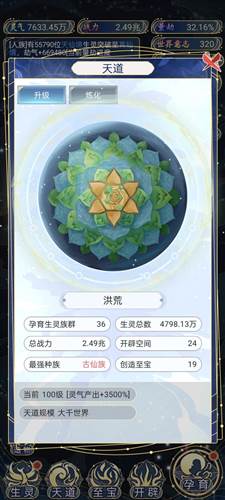 天道创造快速上手攻略2