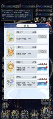 天道创造快速上手攻略4