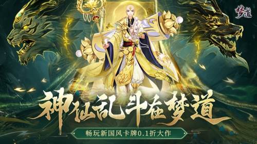 梦道0.1折1