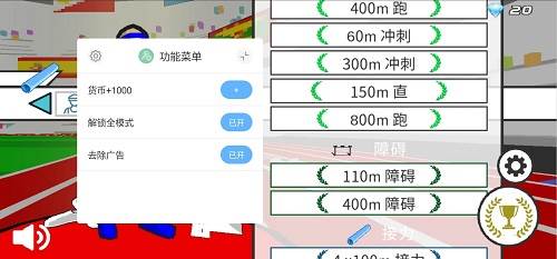速度之星内置MOD修改器