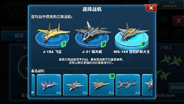 现代空战3Doppo服游戏玩法