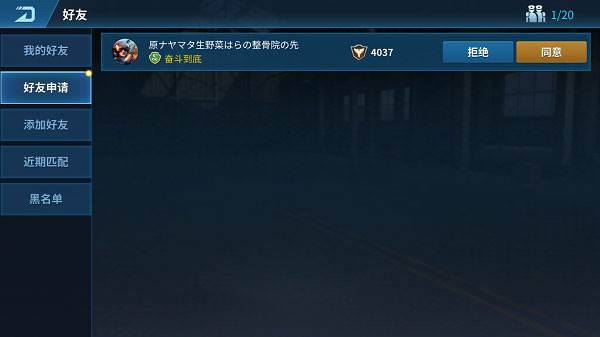 现代空战3d战队版如何添加好友2