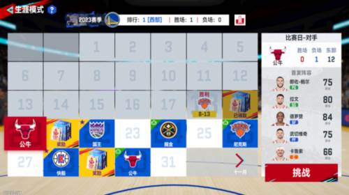 nba巅峰对决vivo版本游戏截图7