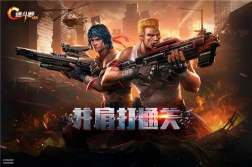 魂斗罗归来怀旧服1