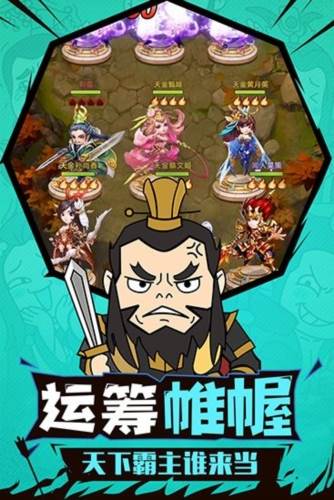 小小三国志手游3