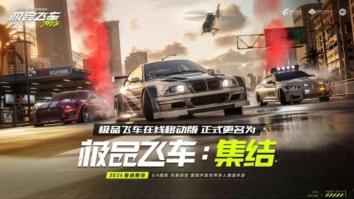 极品飞车：集结宣传图