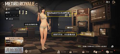 吃鸡手游外服