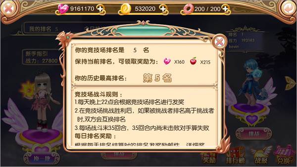 叶罗丽竞技场攻略4