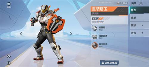 英雄介绍配图3