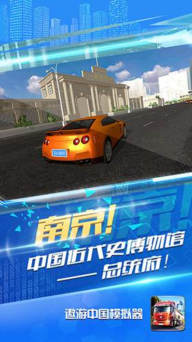 遨游中国模拟器自由版