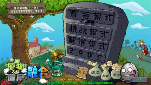 植物大战僵尸融合版屋顶测试服图片1