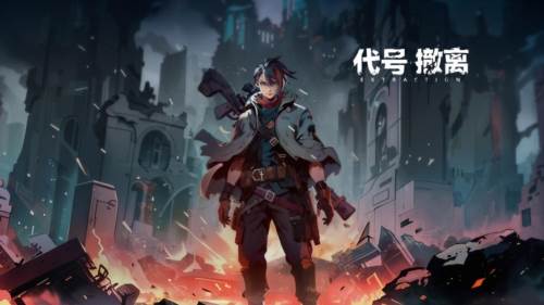 代号撤离测试服宣传图