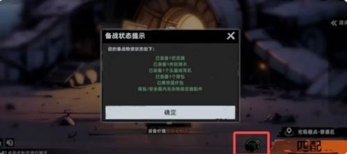 战前准备指南配图3