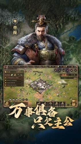 三国群英传鸿鹄霸业小米服宣传图