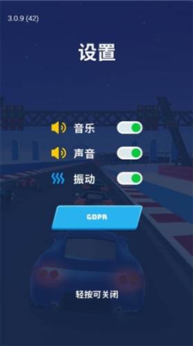 竞速大师图片2