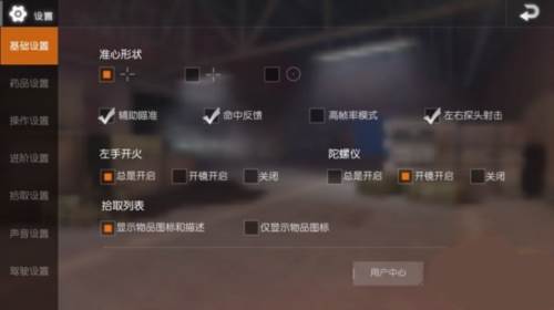 键位设置推荐配图1