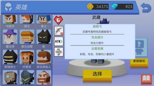 弓箭手大作战腾讯版